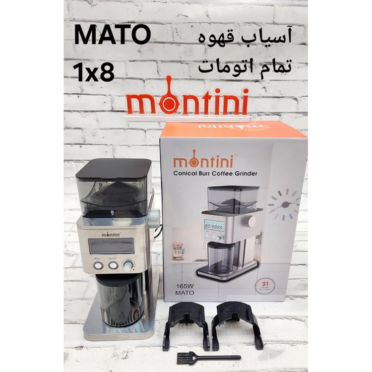 اسیاب قهوه اتومات مونتینی مدل Montini Mato