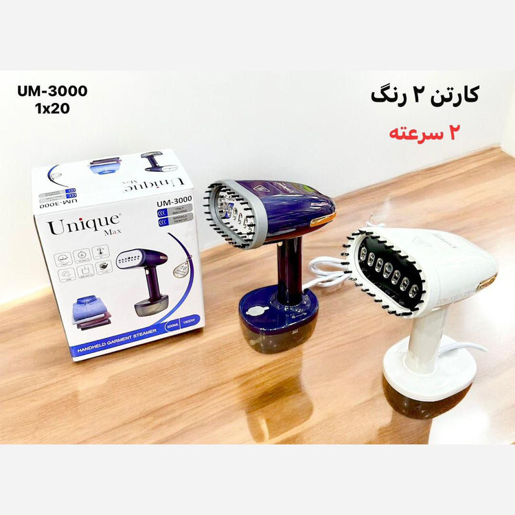 بخارگر دستی ایستاده یونیک مدل UM-3000