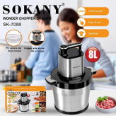 خردکن 8 لیتری سوکانی موتور بزرگ مدل SK-7088