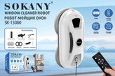 شیشه پاک کن رباتیک سوکانی مدل SK-13080