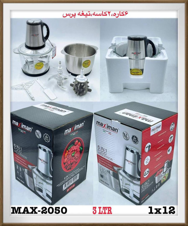 خردکن و غذاساز دوکاسه ماکسیمان مدل MAX2050