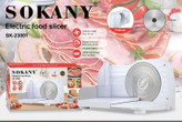 کالباس بر سوکانی مدل SOKANY SK-23001