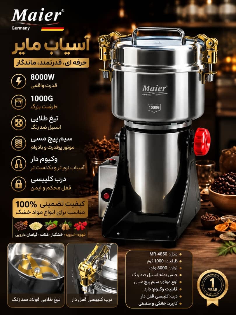 آسیاب صنعتی 1000 گرمی مایر تیغه طلایی 8000 وات مدل M.N2025