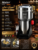 آسیاب صنعتی 1000 گرمی مایر تیغه طلایی 8000 وات مدل M.N2025