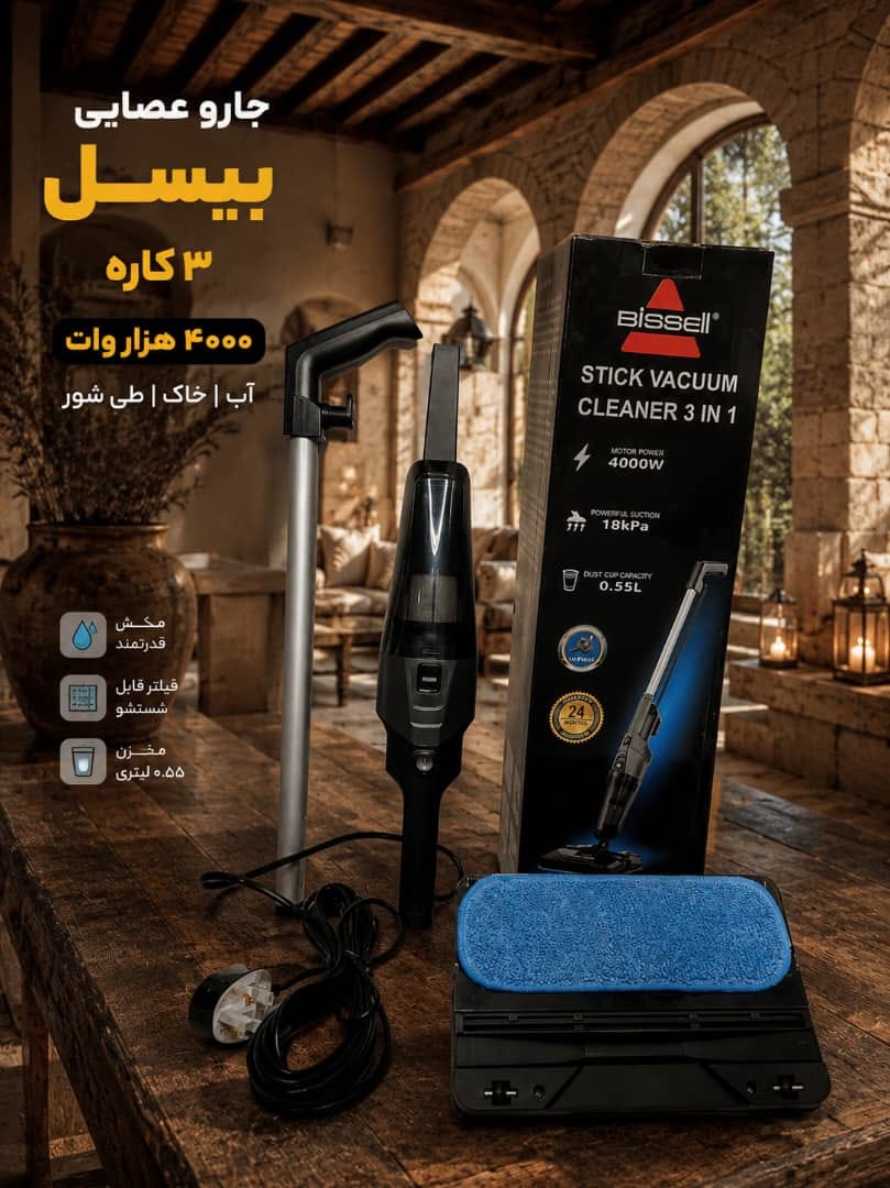 جار‌وبرقی عصایی سه کاره بیسل قدرت 4000W وات مدل BC-2024X