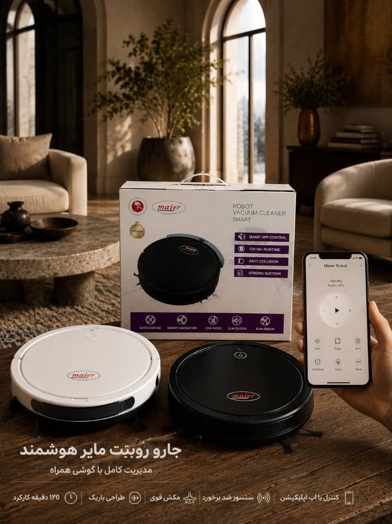 جارو رباتیک(هوشمند) مایر مدل Maier mr12400