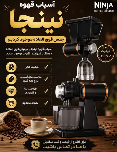 آسیاب قهوه نینجا مدل NJ-800 اصلی