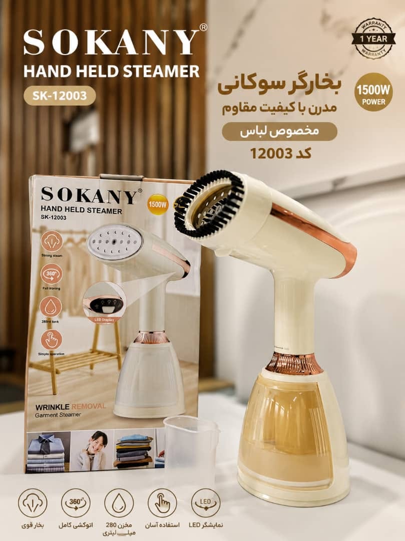 بخارگر سوکانی مدل SK-12003