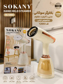 بخارگر سوکانی مدل SK-12003